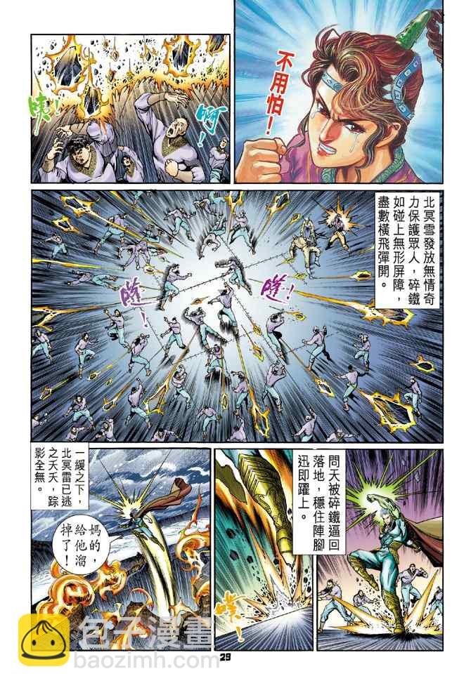 🍱神兵玄奇Ⅰ 第111话 第28页
