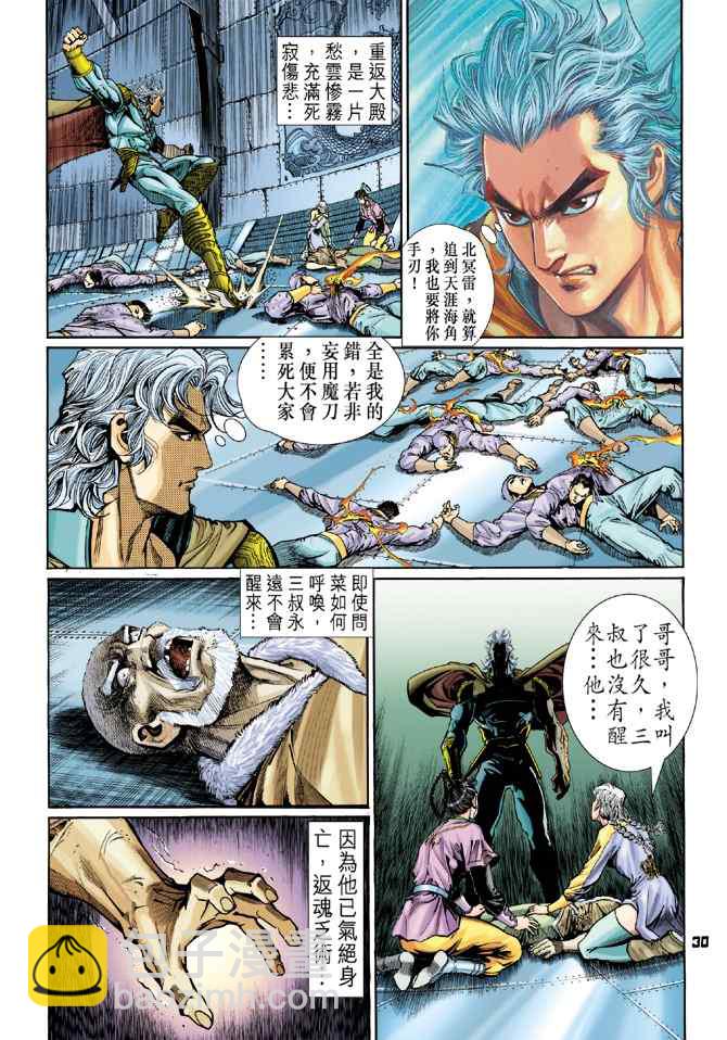 🍱神兵玄奇Ⅰ 第111话 第29页