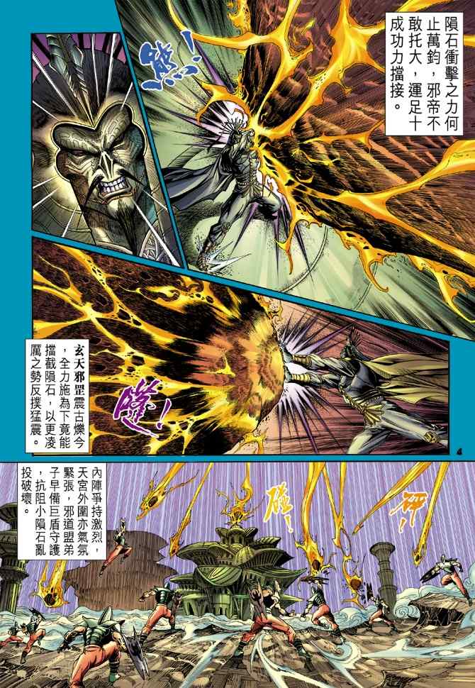 🍱神兵玄奇Ⅰ 第111话 第3页