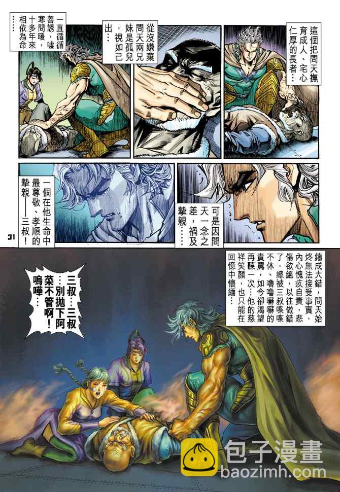 🍱神兵玄奇Ⅰ 第111话 第30页