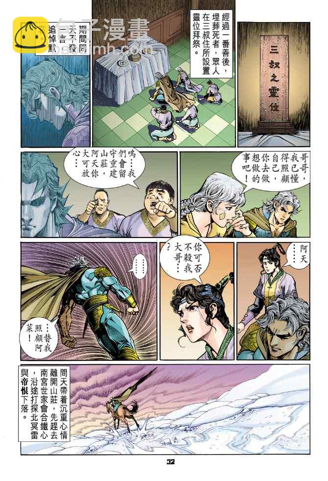 🍱神兵玄奇Ⅰ 第111话 第31页