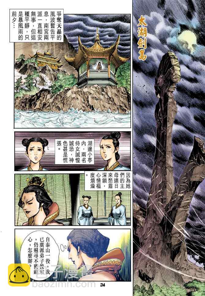 🍱神兵玄奇Ⅰ 第111话 第33页