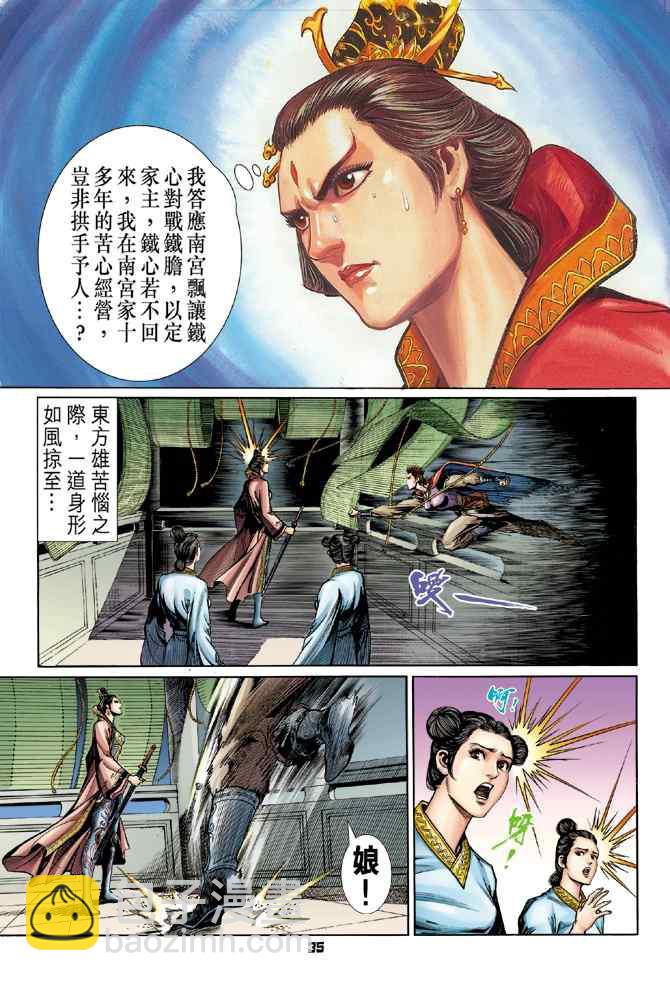 🍱神兵玄奇Ⅰ 第111话 第34页