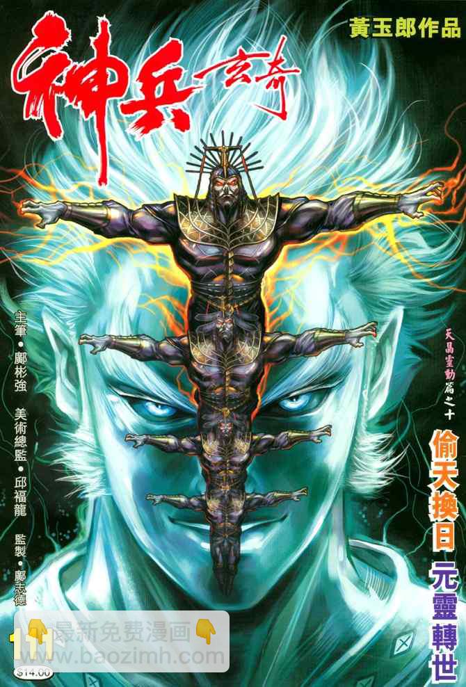 🍱神兵玄奇Ⅰ 第111话 第37页