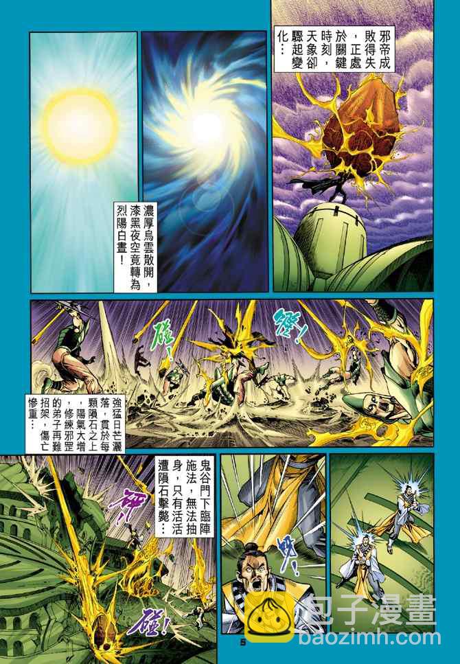 🍱神兵玄奇Ⅰ 第111话 第4页