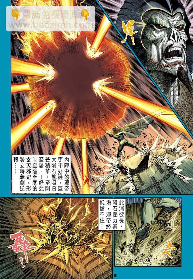 🍱神兵玄奇Ⅰ 第111话 第5页
