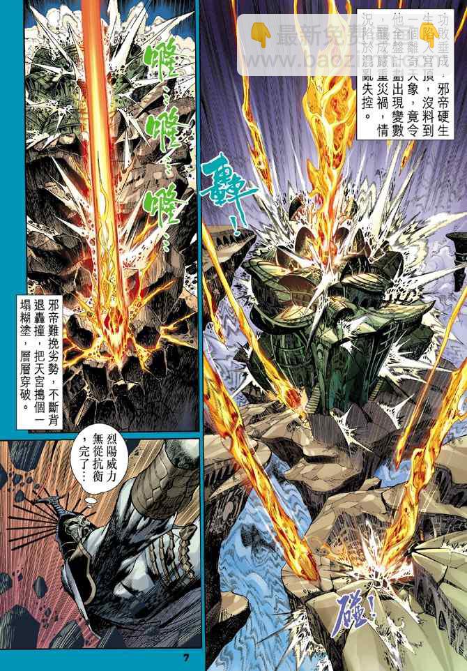 🍱神兵玄奇Ⅰ 第111话 第6页