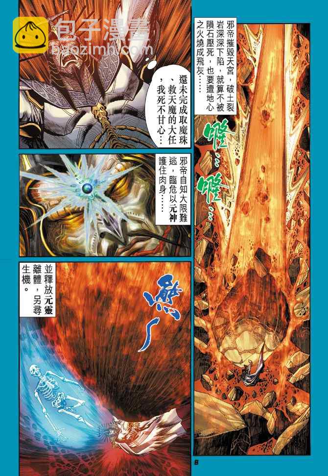 🍱神兵玄奇Ⅰ 第111话 第7页