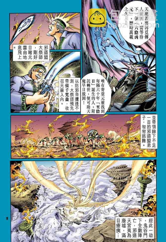 🍱神兵玄奇Ⅰ 第111话 第8页