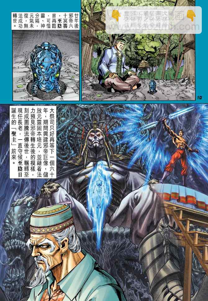 🍱神兵玄奇Ⅰ 第111话 第9页