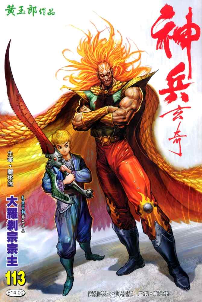 🍱神兵玄奇Ⅰ 第113话 第1页