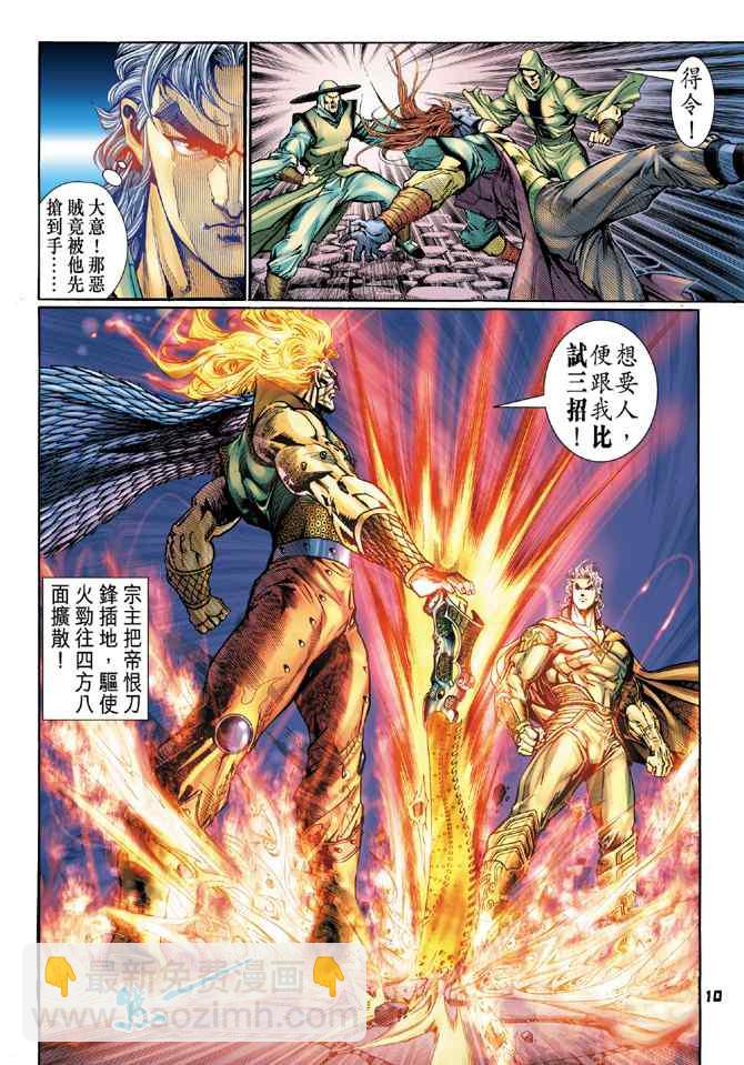 🍱神兵玄奇Ⅰ 第113话 第10页