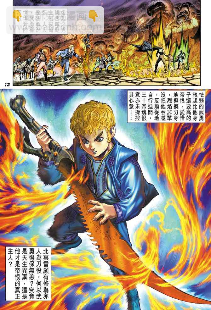 🍱神兵玄奇Ⅰ 第113话 第13页