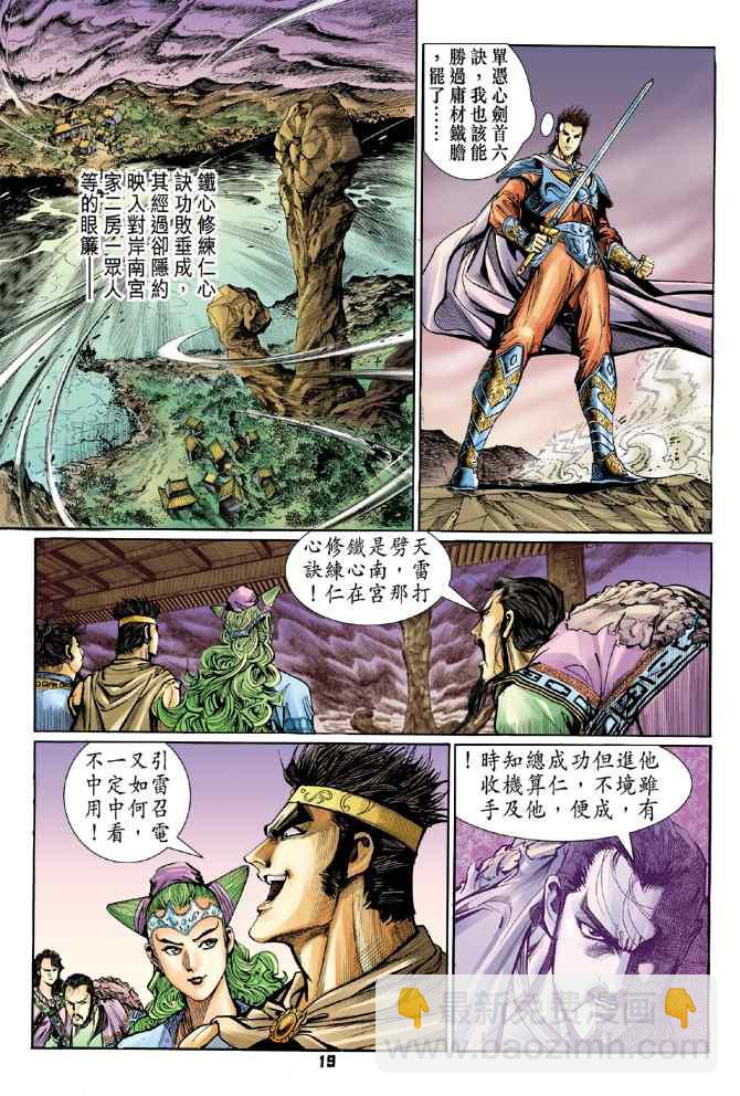 🍱神兵玄奇Ⅰ 第113话 第19页