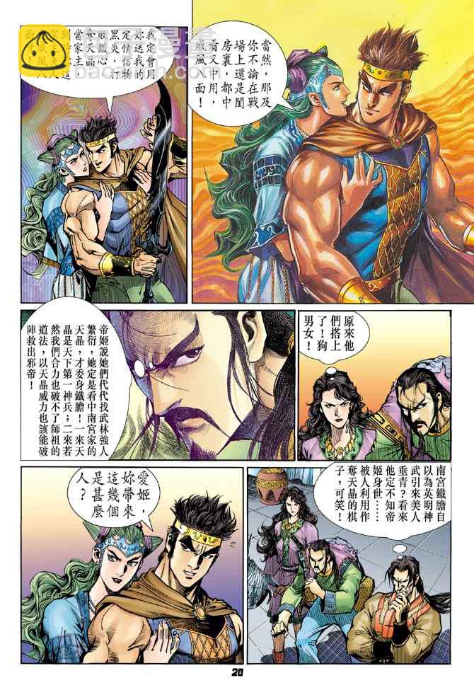 🍱神兵玄奇Ⅰ 第113话 第20页