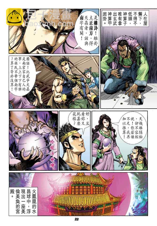 🍱神兵玄奇Ⅰ 第113话 第22页