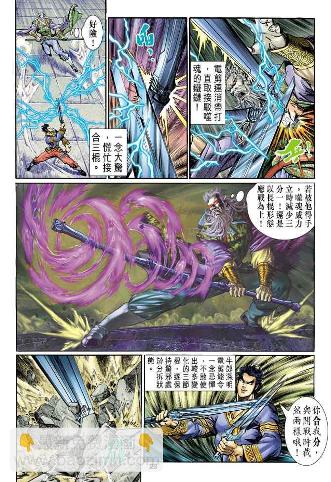 🍱神兵玄奇Ⅰ 第113话 第29页