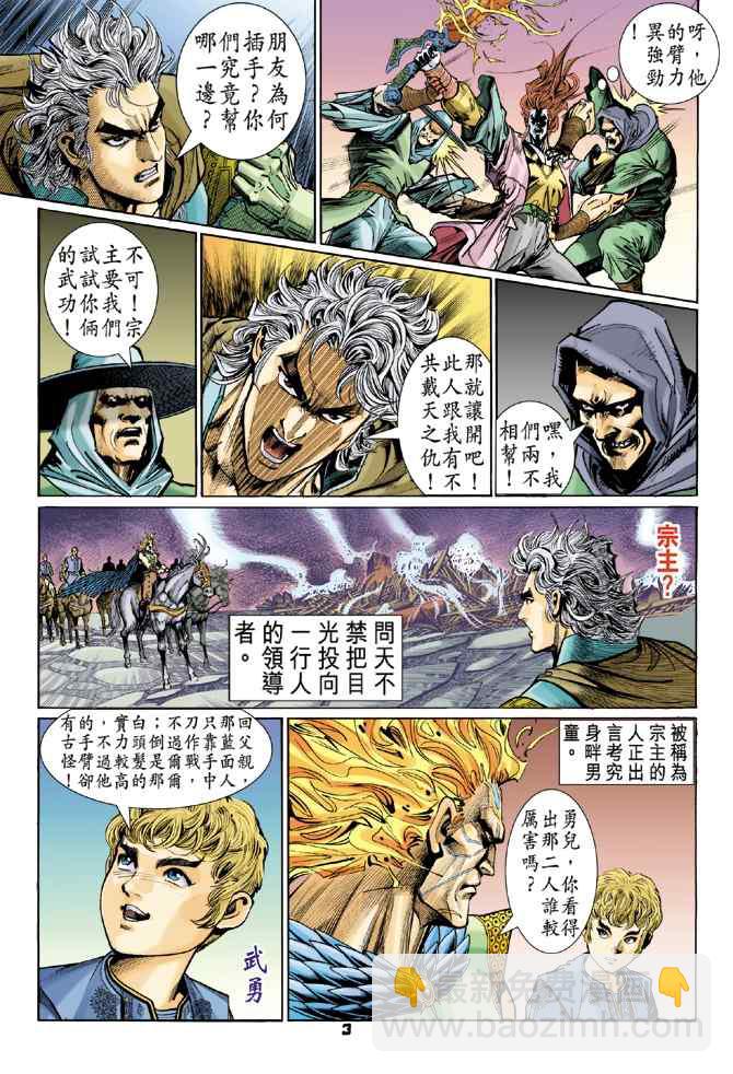 🍱神兵玄奇Ⅰ 第113话 第3页