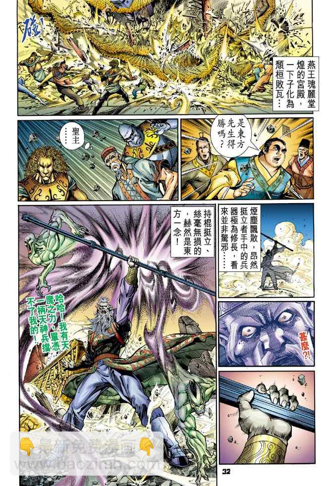 🍱神兵玄奇Ⅰ 第113话 第32页