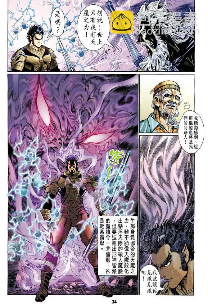 🍱神兵玄奇Ⅰ 第113话 第34页
