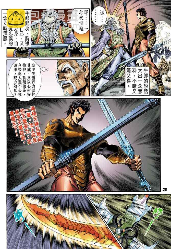 🍱神兵玄奇Ⅰ 第113话 第36页