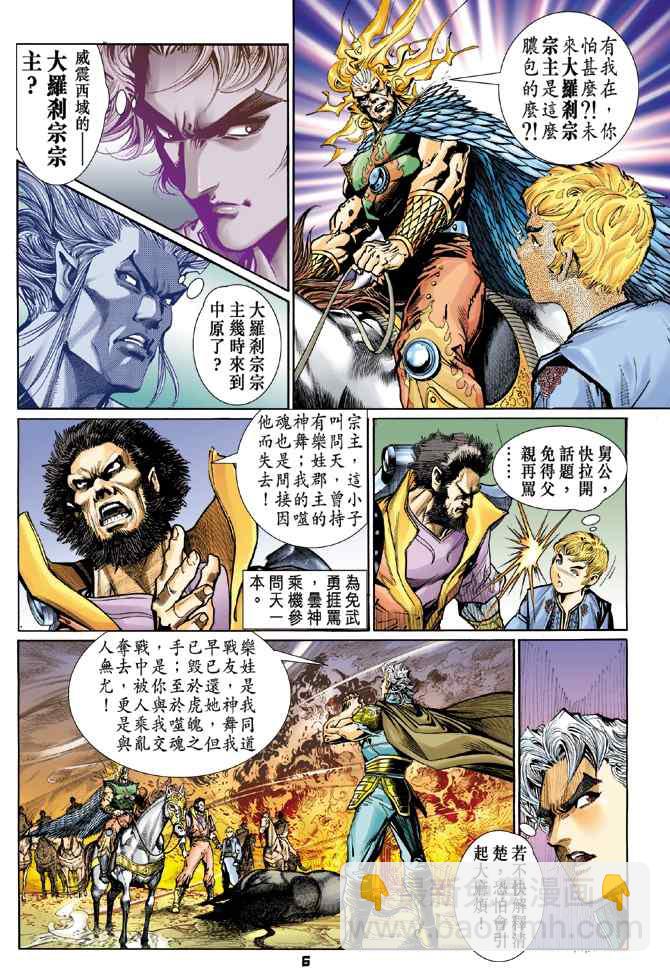 🍱神兵玄奇Ⅰ 第113话 第6页