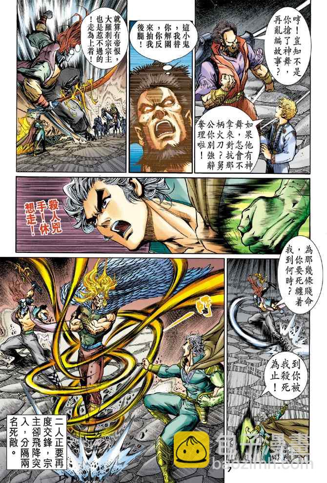 🍱神兵玄奇Ⅰ 第113话 第7页