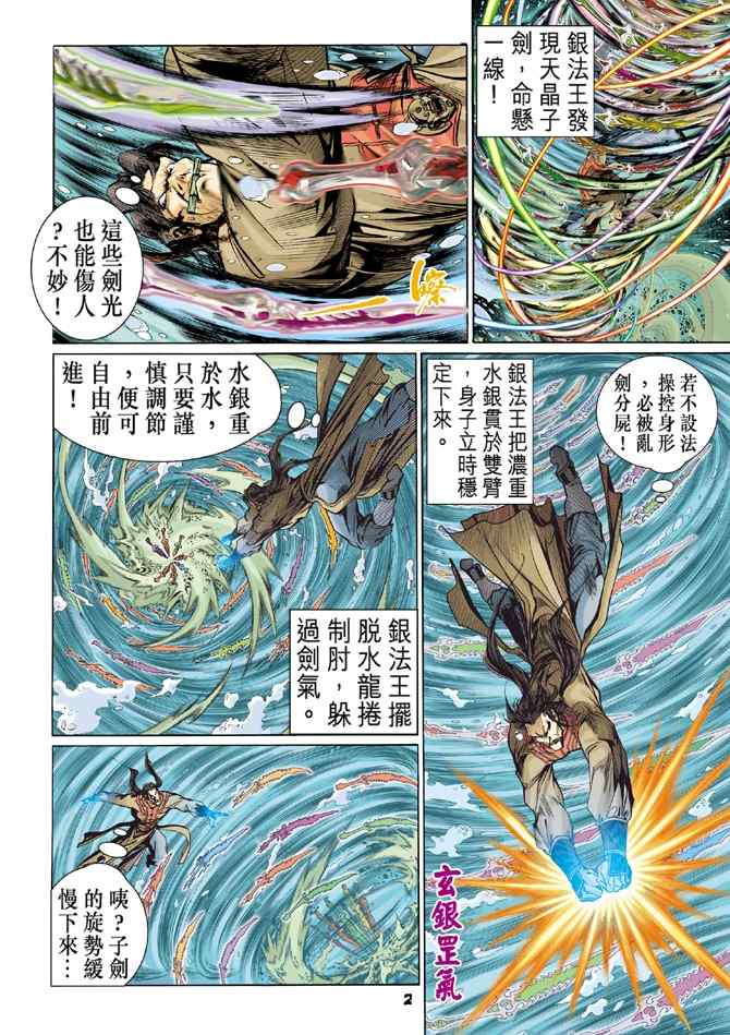 🍱神兵玄奇Ⅰ 第115话 第1页