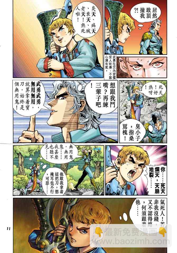 🍱神兵玄奇Ⅰ 第115话 第10页