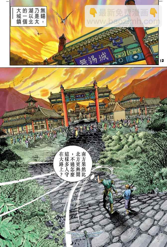 🍱神兵玄奇Ⅰ 第115话 第11页