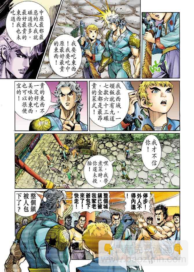 🍱神兵玄奇Ⅰ 第115话 第12页