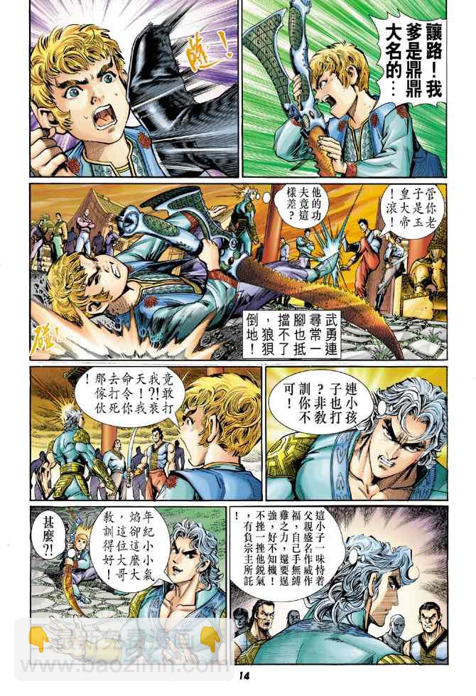 🍱神兵玄奇Ⅰ 第115话 第13页