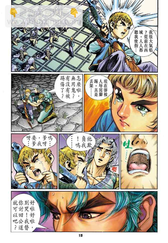 🍱神兵玄奇Ⅰ 第115话 第14页