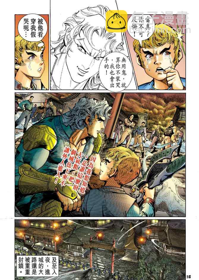 🍱神兵玄奇Ⅰ 第115话 第15页