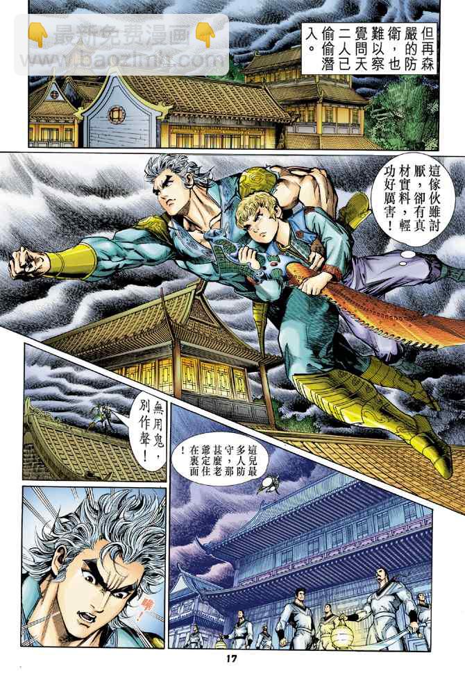 🍱神兵玄奇Ⅰ 第115话 第16页