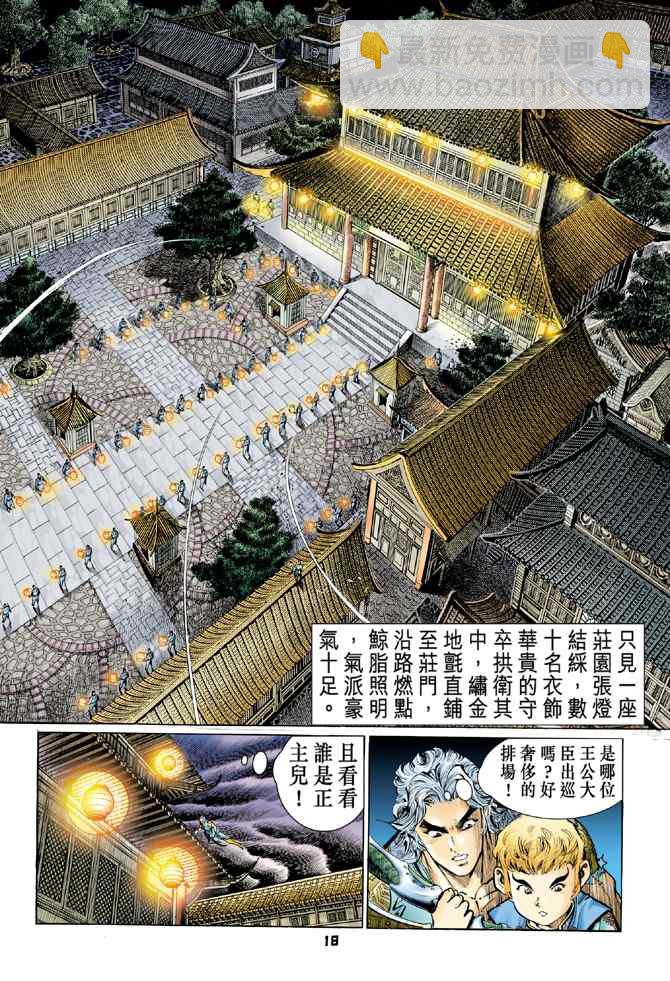 🍱神兵玄奇Ⅰ 第115话 第17页