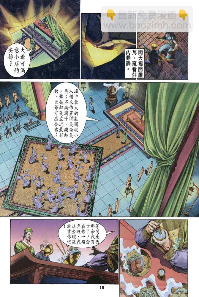 🍱神兵玄奇Ⅰ 第115话 第18页