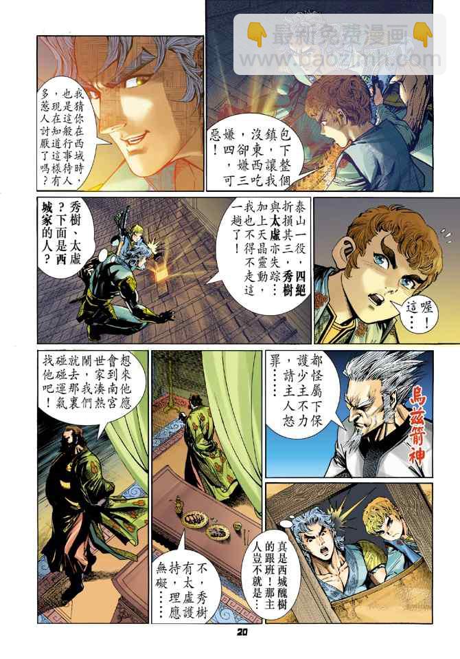 🍱神兵玄奇Ⅰ 第115话 第19页