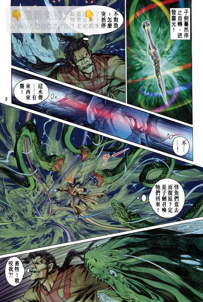 🍱神兵玄奇Ⅰ 第115话 第2页