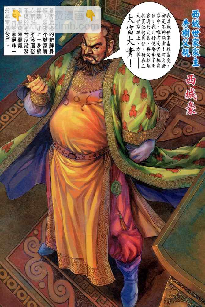 🍱神兵玄奇Ⅰ 第115话 第20页