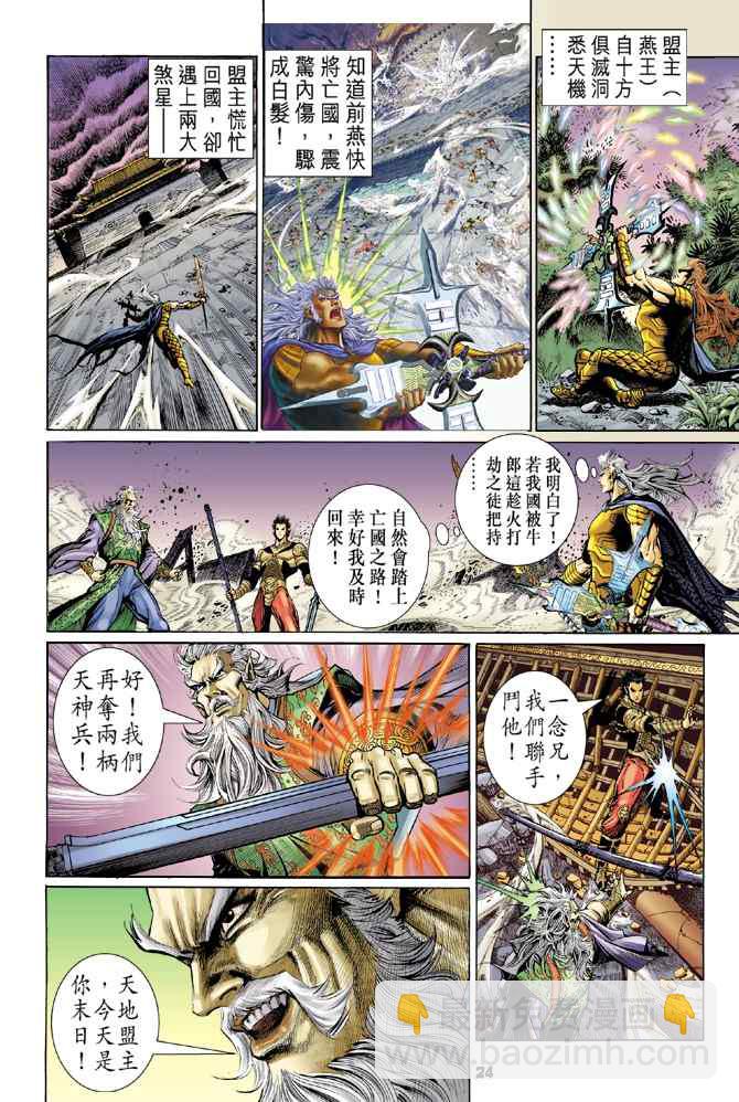 🍱神兵玄奇Ⅰ 第115话 第23页