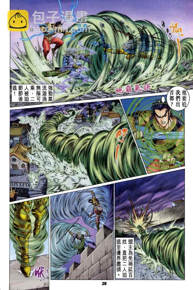 🍱神兵玄奇Ⅰ 第115话 第27页