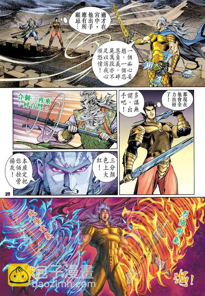 🍱神兵玄奇Ⅰ 第115话 第28页