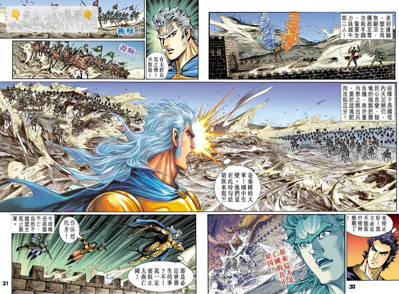 🍱神兵玄奇Ⅰ 第115话 第29页
