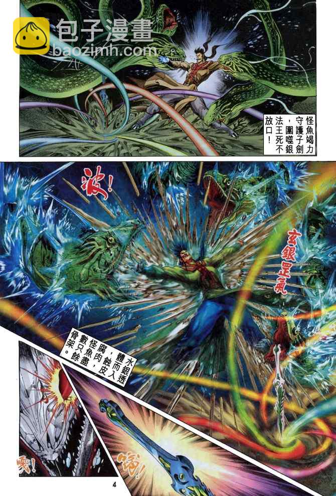 🍱神兵玄奇Ⅰ 第115话 第3页