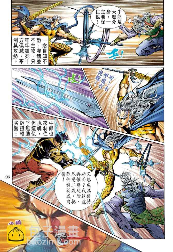 🍱神兵玄奇Ⅰ 第115话 第33页