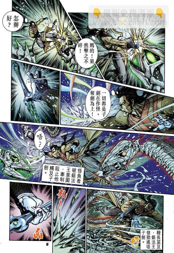 🍱神兵玄奇Ⅰ 第115话 第5页