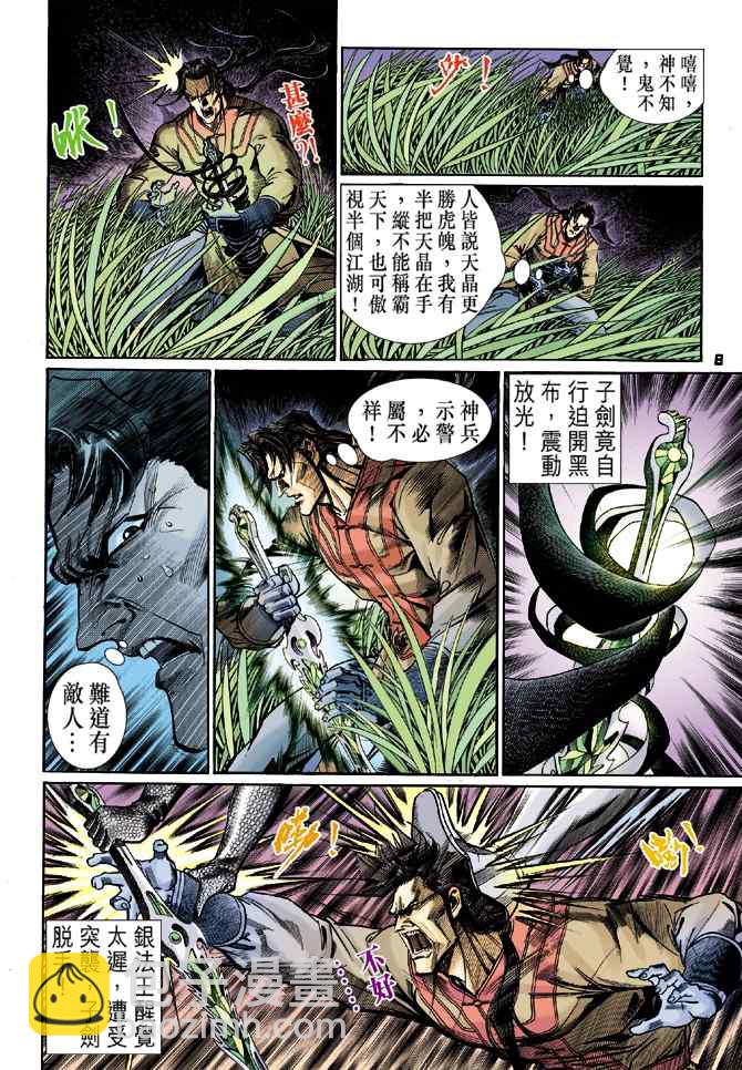 🍱神兵玄奇Ⅰ 第115话 第7页