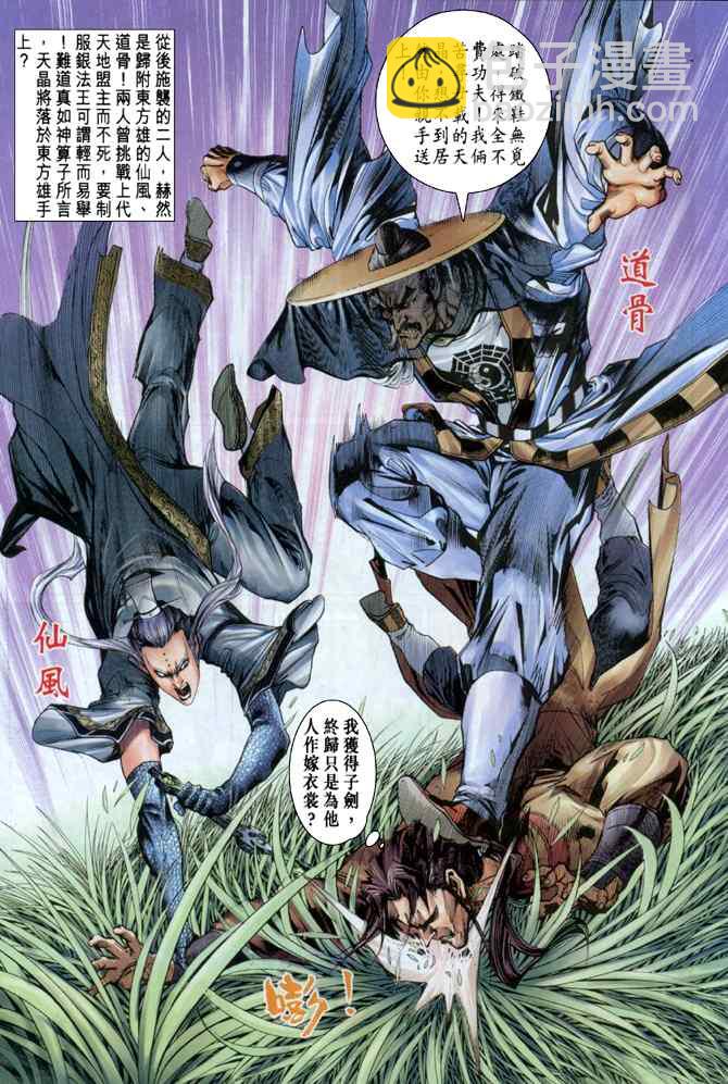 🍱神兵玄奇Ⅰ 第115话 第8页