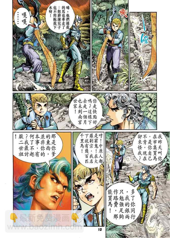 🍱神兵玄奇Ⅰ 第115话 第9页